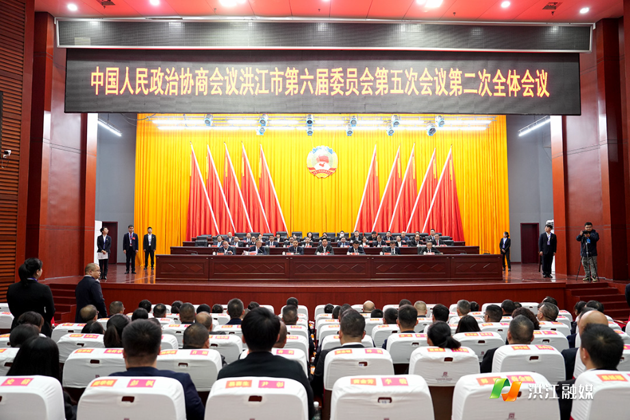 12月20日下午，政协洪江市六届五次会议第二次全体会议在会议中心举行.jpg