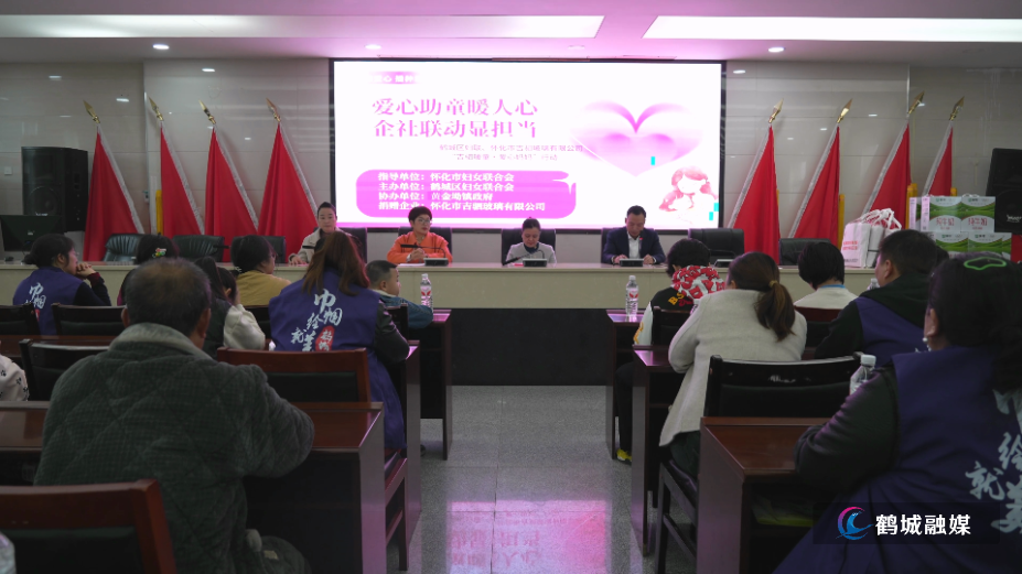 吉驷暖冬爱心妈妈行动温情启幕 政企联动为童心护航.mp4_000000.237.png