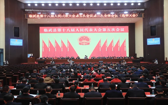 临武县第十八届人民代表大会第五次会议胜利闭幕