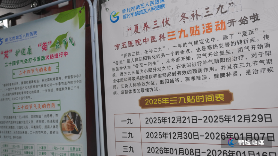 冬病冬防正当时！鹤城区人民医院中医科三九贴贴敷服务正式开启.mp4_000042.383.png