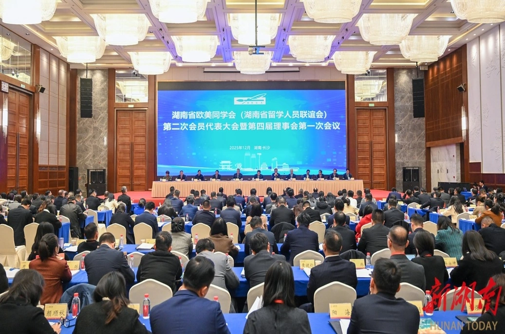 湖南省欧美同学会第二次会员代表大会召开 沈晓明作出批示