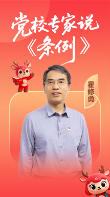 党校专家说《条例》① | 如何以系统观念构建培训新格局？