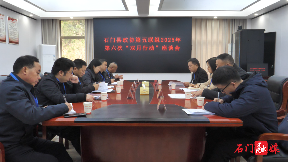 石门县政协第五联组开展2025年第六次“双月行动”2.png