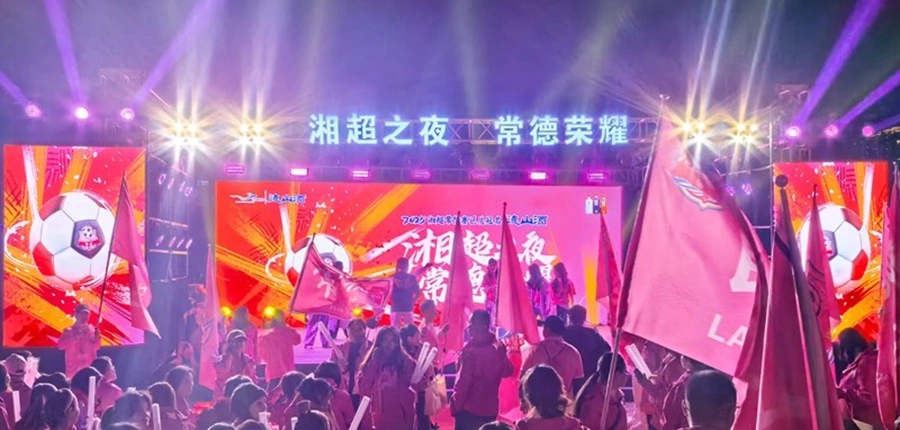 一坛庆功酒 满城荣耀心——湘超之夜荣耀常德庆功盛典燃动全城