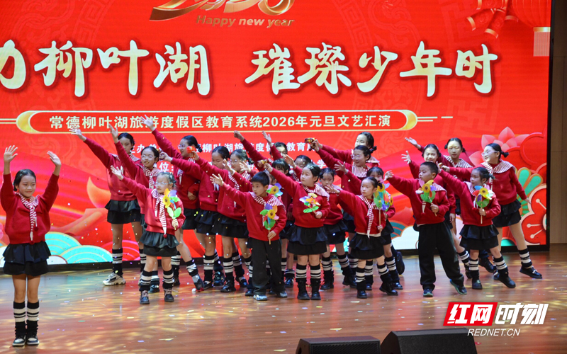 2026年元旦文艺汇演现场。