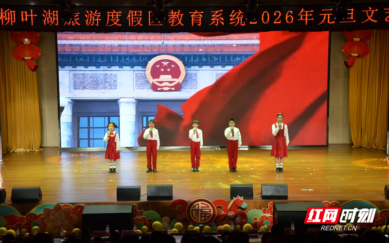 2026年元旦文艺汇演现场。