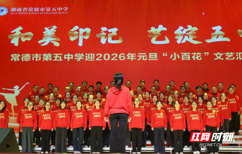 最后，教师合唱《我和我的祖国》《明天会更好》为本次汇演画上圆满句号。老师们饱含深情的演唱，既表达了对祖国的热爱，也送上了对学校、对同学们新年的美好祝福，全场师生共同合唱，温暖的歌声回荡在校园的每一个角落。