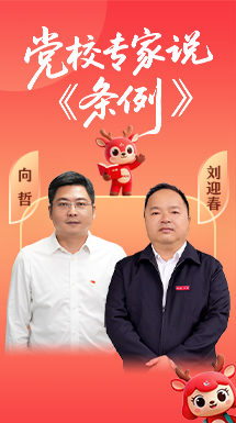 党校专家说《条例》⑧｜如何抓实党校学员管理新要求？