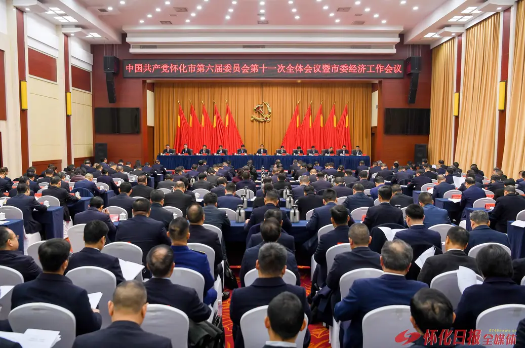 市委六届十一次全会暨市委经济工作会议召开
