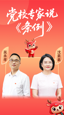 党校专家说《条例》⑥ | 如何以科研与决策咨询“服务中心大局”？