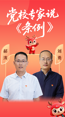 党校专家说《条例》⑨｜如何抓好教师队伍建设？