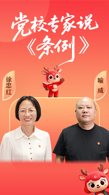 党校专家说《条例》⑩｜过紧日子、勤俭办学，党校如何实现资源优化与效能升级？