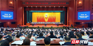 长沙市政协十三届五次会议开幕