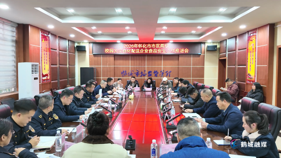 怀化：市区两级部门 筑牢校园大宗食材安全防线.mp4_000003.250.png