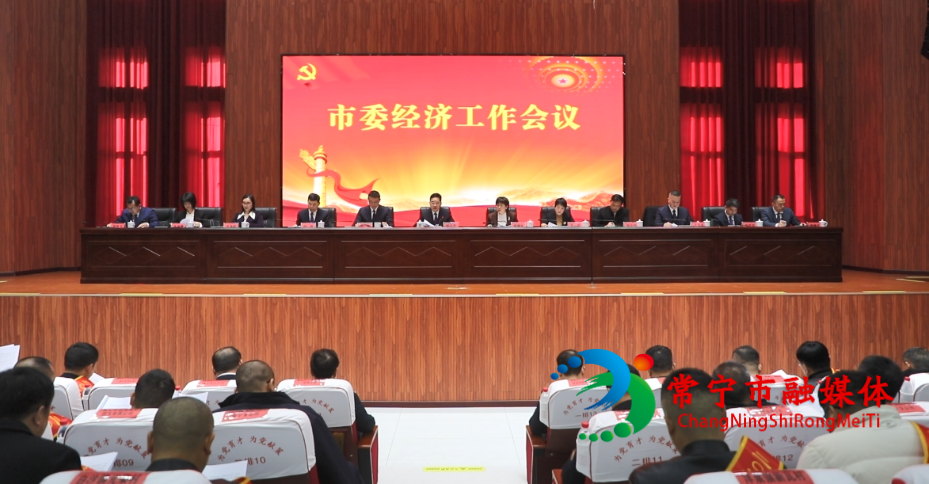 常宁市委经济工作会议召开 (3)_看图王.png 常宁市委经济工作会议召开 (3)_看图王.png