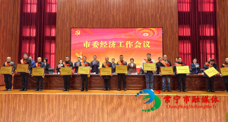 常宁市委经济工作会议召开 (2).jpg 常宁市委经济工作会议召开 (2).jpg