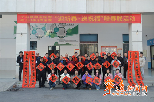 宁远县中医医院开展“迎新春·送祝福”赠春联活动_副本500.jpg