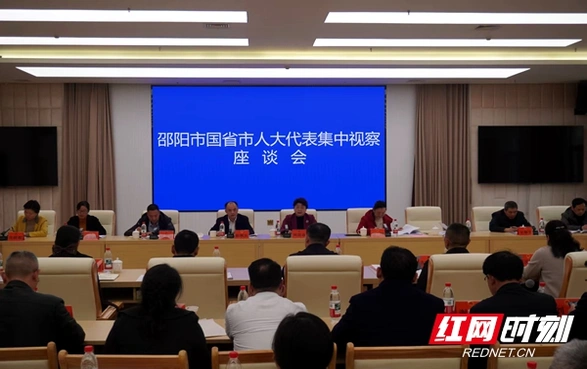 邵阳市人大常委会开展国省市人大代表集中视察活动