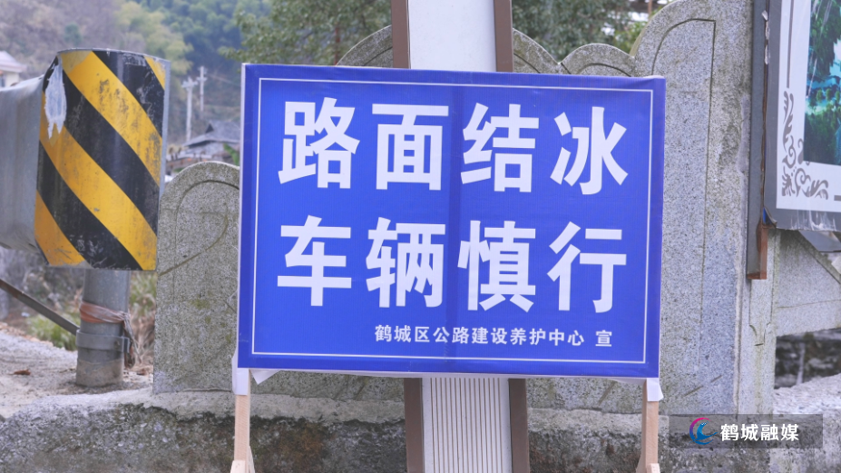 怀化鹤城区:高海拔山区公路结冰 交通部门紧急除险保畅通(半成品).mp4_000022.516.png 怀化鹤城区:高海拔山区公路结冰 交通部门紧急除险保畅通(半成品).mp4_000022.516.png