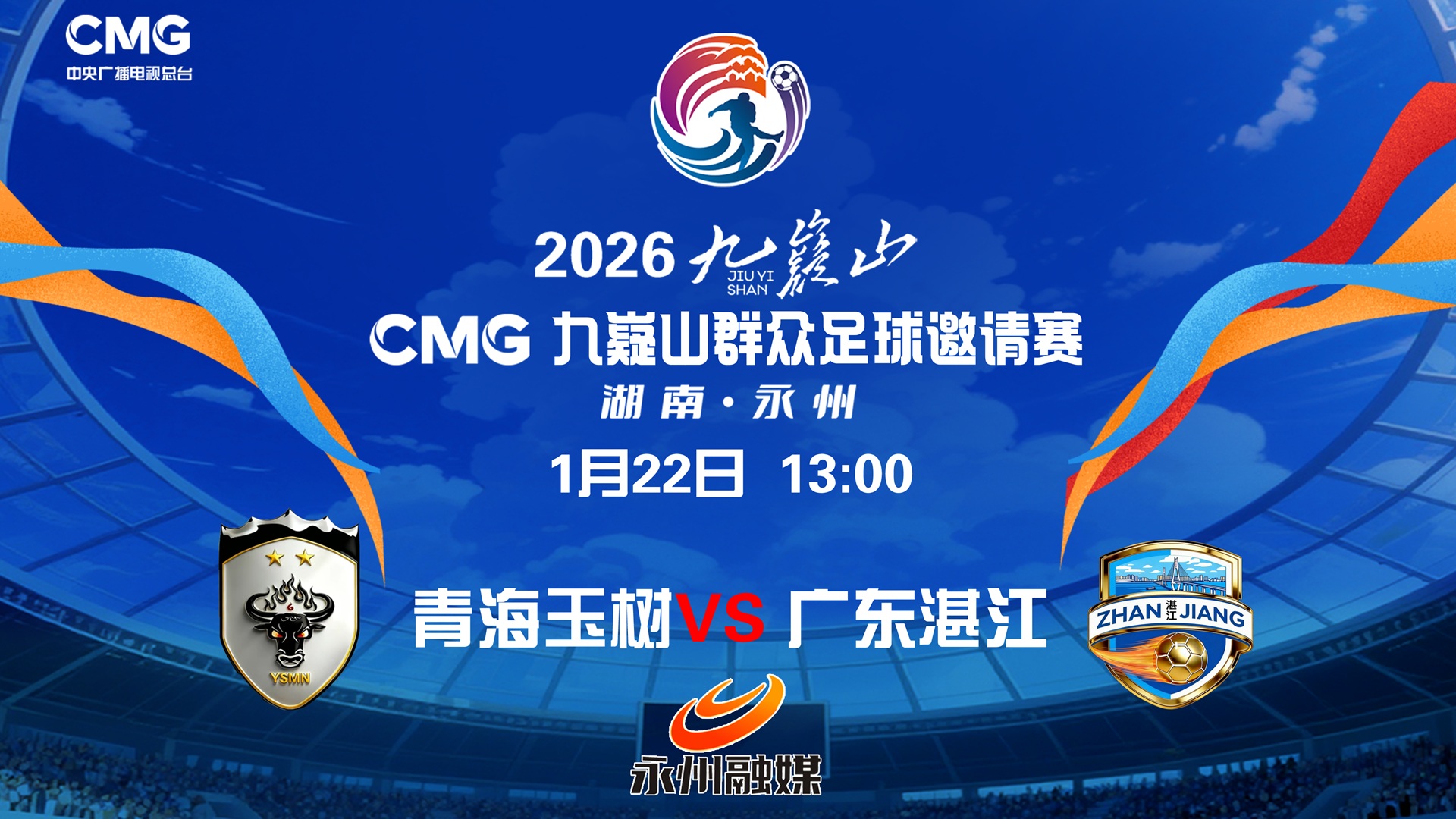 青海玉树1-3广东湛江