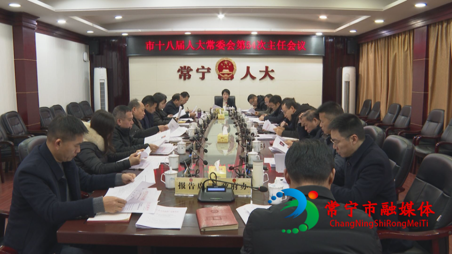 人大54次.jpg 人大54次.jpg