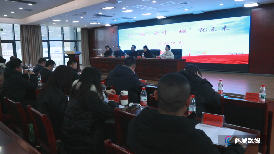 鹤城区启动2026年寒假高校学子返家乡社会实践工作.mp4_000025.412.png 鹤城区启动2026年寒假高校学子返家乡社会实践工作.mp4_000025.412.png