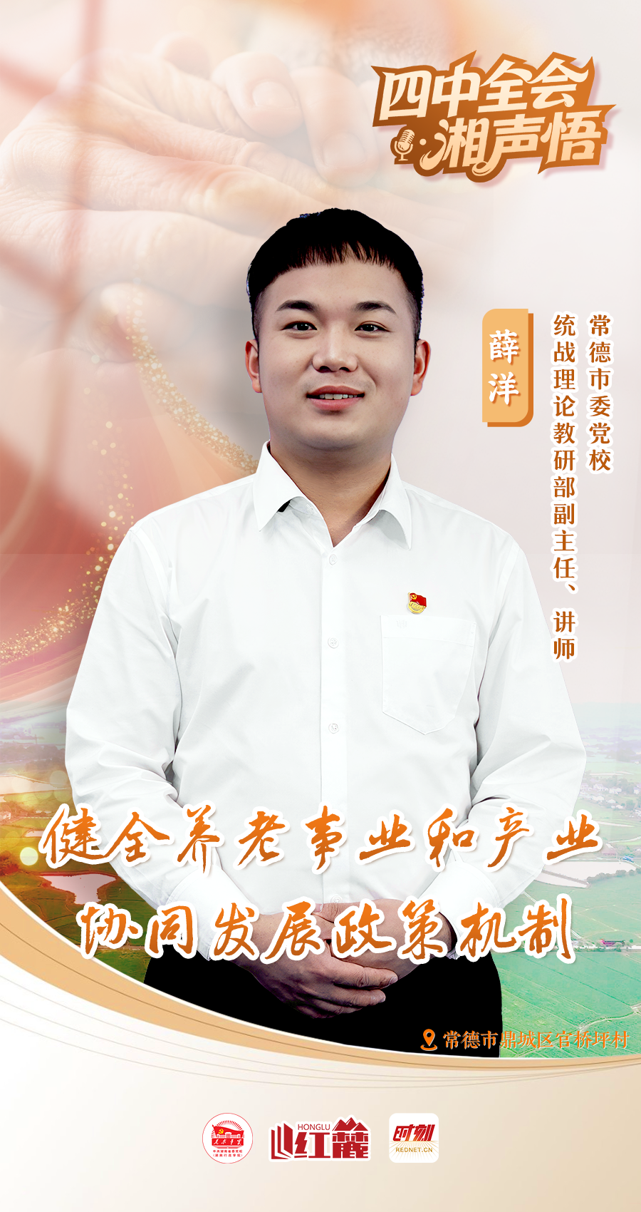 四中全会·湘声悟 | 幸福屋藏“夕阳红”