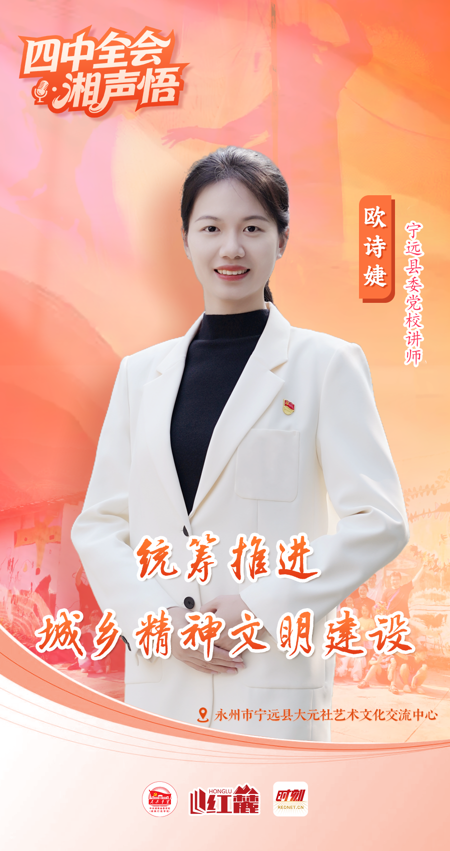 四中全会·湘声悟 | 以艺术为笔 绘就乡村文明新图景