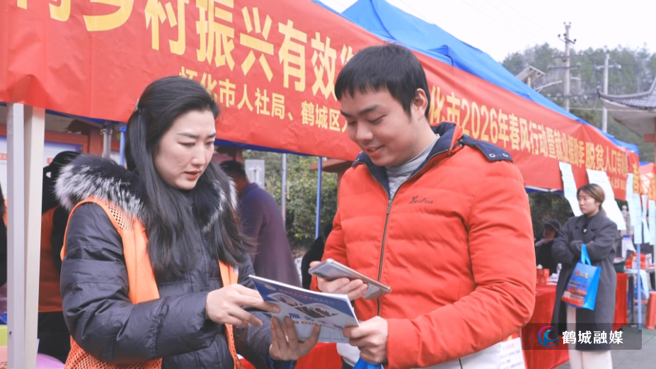 鹤城区：开展脱贫人口专场招聘把岗位送到家门口（半成品）.mp4_000038.202.png