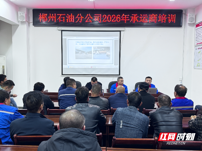 承运商培训.JPG 承运商培训.JPG