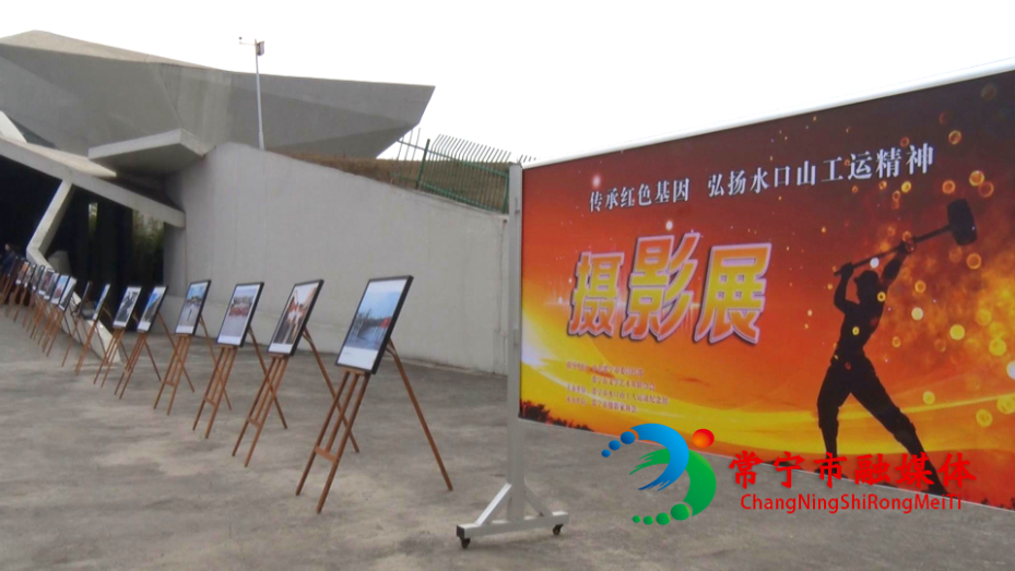 水口山工人运动纪念馆摄影展.jpg