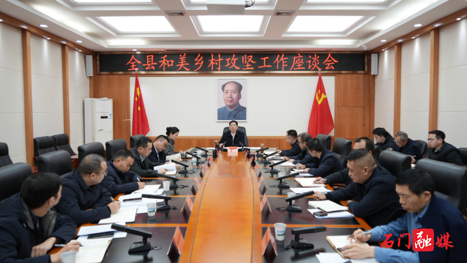 李长春主持召开和美乡村攻坚工作调研座谈会1.jpg