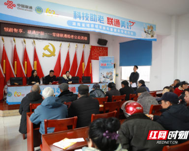 常德联通开展“科技助老 联通美好”公益活动