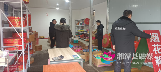 湘潭县:落实八项硬措施+严控烟花爆竹安全风险197.png 湘潭县:落实八项硬措施+严控烟花爆竹安全风险197.png