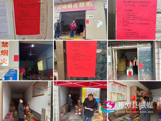 湘潭县:落实八项硬措施+严控烟花爆竹安全风险543.png 湘潭县:落实八项硬措施+严控烟花爆竹安全风险543.png