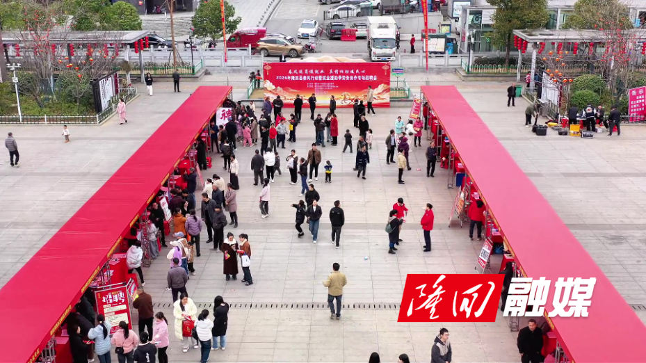 隆回:2026年“春风行动”暨就业援助季劳务协作专场招聘举行.jpg 隆回:2026年“春风行动”暨就业援助季劳务协作专场招聘举行.jpg