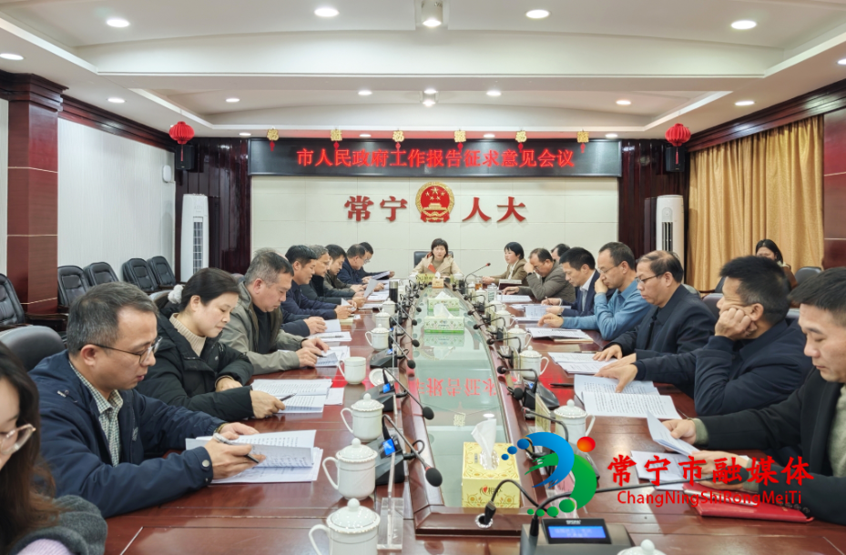 《政府工作报告》征求市人大和市政协意见建议 (1)_看图王.jpg 《政府工作报告》征求市人大和市政协意见建议 (1)_看图王.jpg