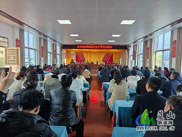 土市镇召开2026年粮食生产工作动员会.jpg 土市镇召开2026年粮食生产工作动员会.jpg