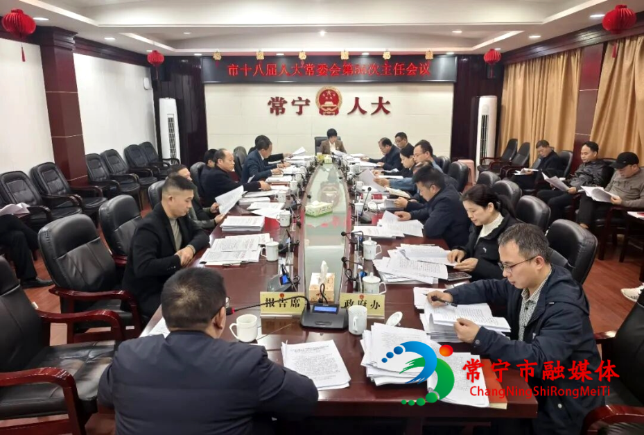 市人大常委会第56次主任会议召开_看图王.jpg 市人大常委会第56次主任会议召开_看图王.jpg