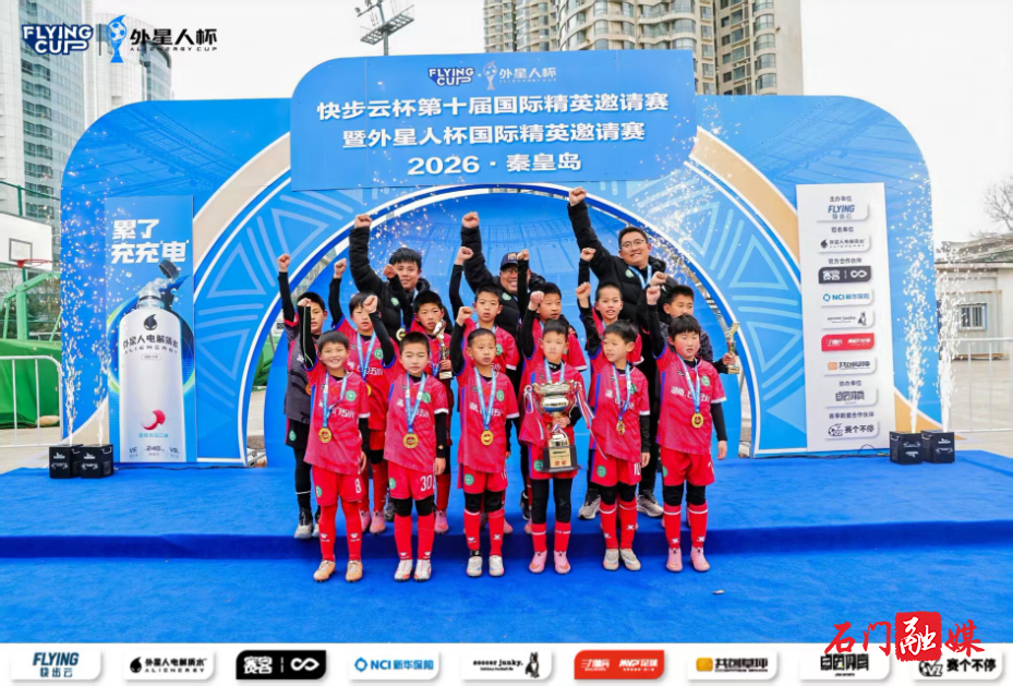 渤海之滨传捷报!石门五小三年级足球队勇夺“快步云杯”秦皇岛总决赛冠军5.jpg 渤海之滨传捷报!石门五小三年级足球队勇夺“快步云杯”秦皇岛总决赛冠军5.jpg