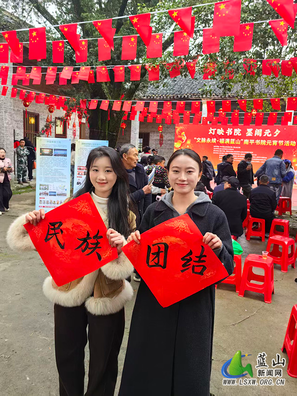 蓝山县南平书院元宵活动 以文化交融促民族团结进步.jpg 蓝山县南平书院元宵活动 以文化交融促民族团结进步.jpg