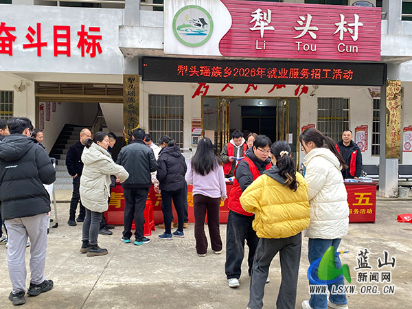 犁头瑶族乡：春季招工“搭台” 禁毒宣传“同行”.jpg