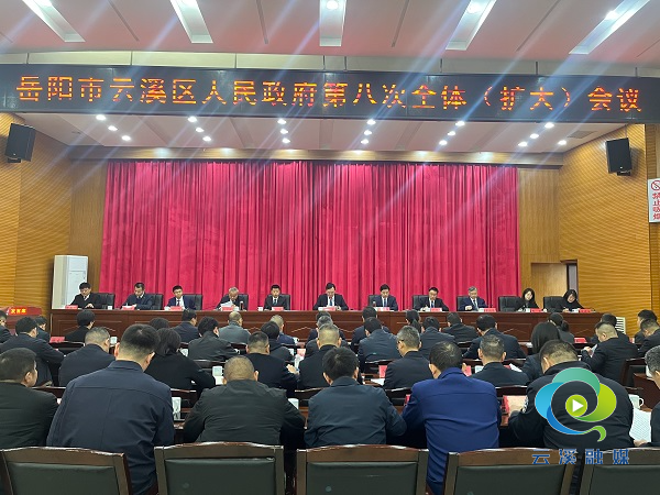 区政府第八次扩大会议.jpg