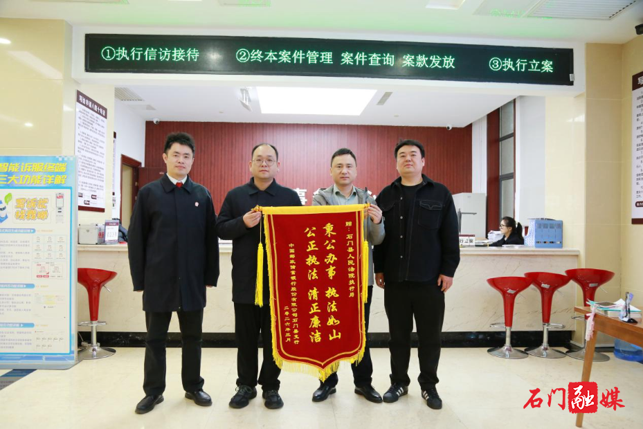 主动履行397.6万元!石门法院一次性执结八案1.jpg 主动履行397.6万元!石门法院一次性执结八案1.jpg