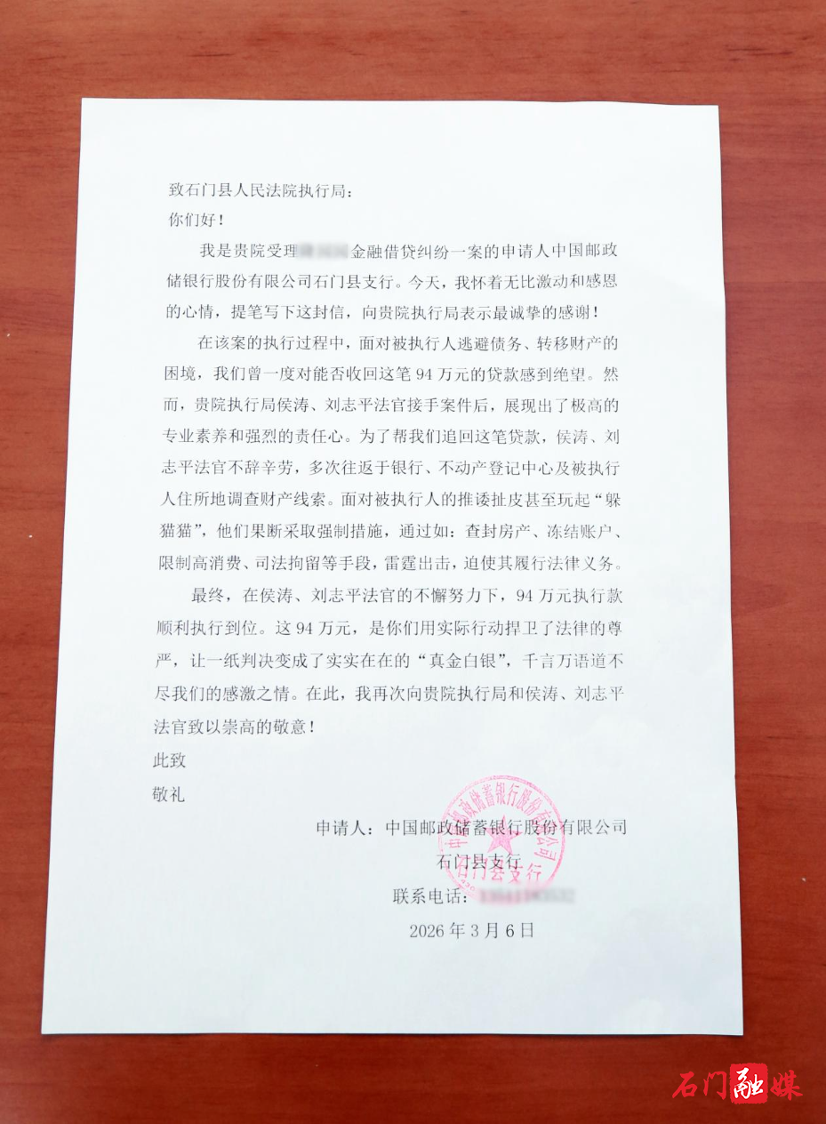 主动履行397.6万元!石门法院一次性执结八案2.jpg 主动履行397.6万元!石门法院一次性执结八案2.jpg