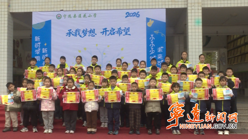 宁远县莲花小学举行2026年春季学期开学典礼2_副本500.png