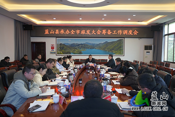 我县召开承办全市旅发大会筹备工作调度会.jpg