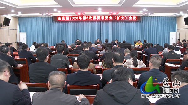 邓群主持召开2026年第6次县委常委会（扩大）会议.jpg