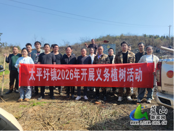 太平圩镇开展2026年义务植树活动1.jpg 太平圩镇开展2026年义务植树活动1.jpg