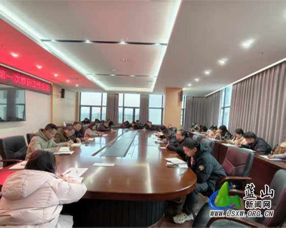 蓝山二中召开新学年教研工作会暨学科研训部署会.png